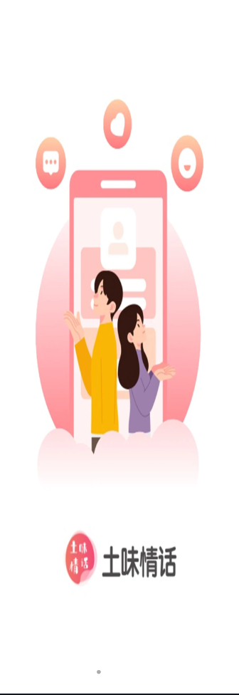 新土味情话app聊天神器官方版