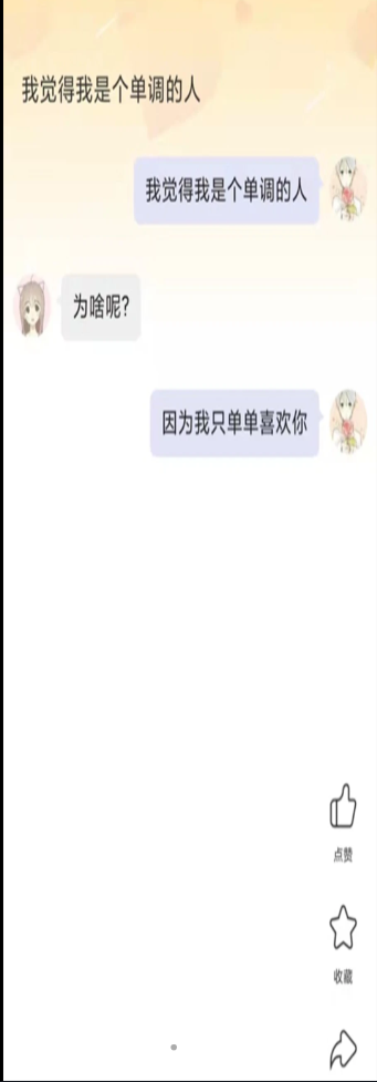 新土味情话app聊天神器官方版