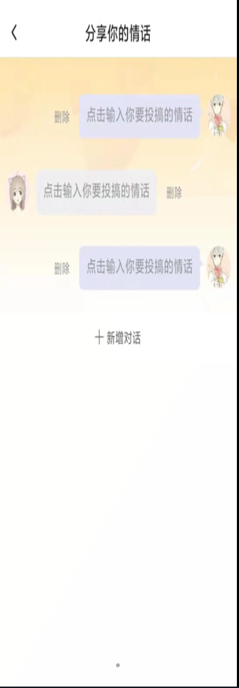 新土味情话app聊天神器官方版