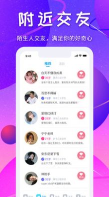 夜爱交友平台app最新版