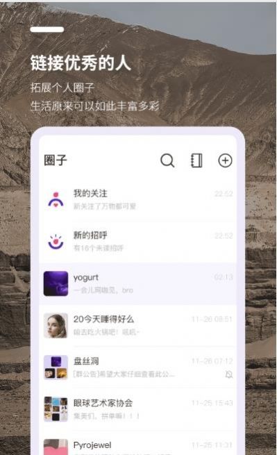 美聊一对一聊天交友免费软件app