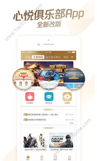 心悦俱乐部g分版软件