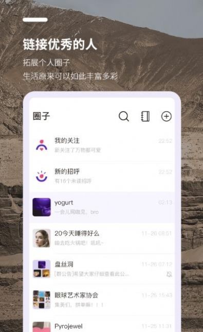 裸山社交软件app