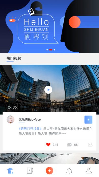 视界观网软件app客户端