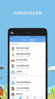 医生圈app体验版安装