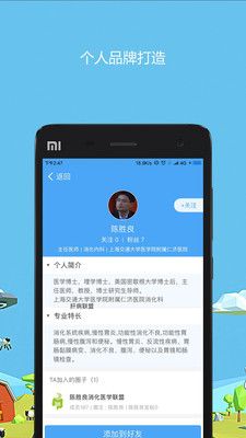 医生圈app体验版安装