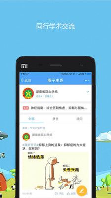 医生圈app体验版安装
