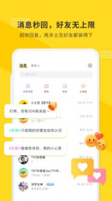 土豆聊天app最新版本安卓官方
