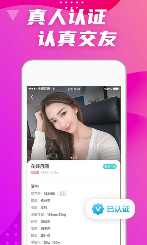 偏爱交友app最新版