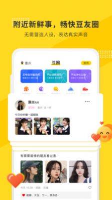土豆聊天app安卓版最新免费2022