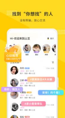 土豆聊天app安卓版最新免费2022