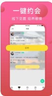 趣对交友app软件安装