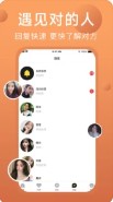 趣对交友app软件安装