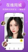 趣对交友app软件安装
