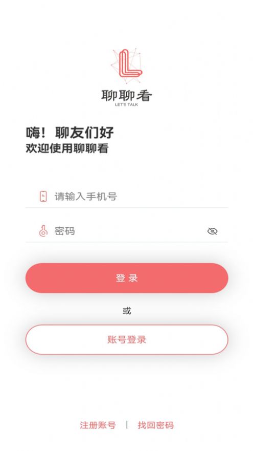 聊聊看吧交友app手机版