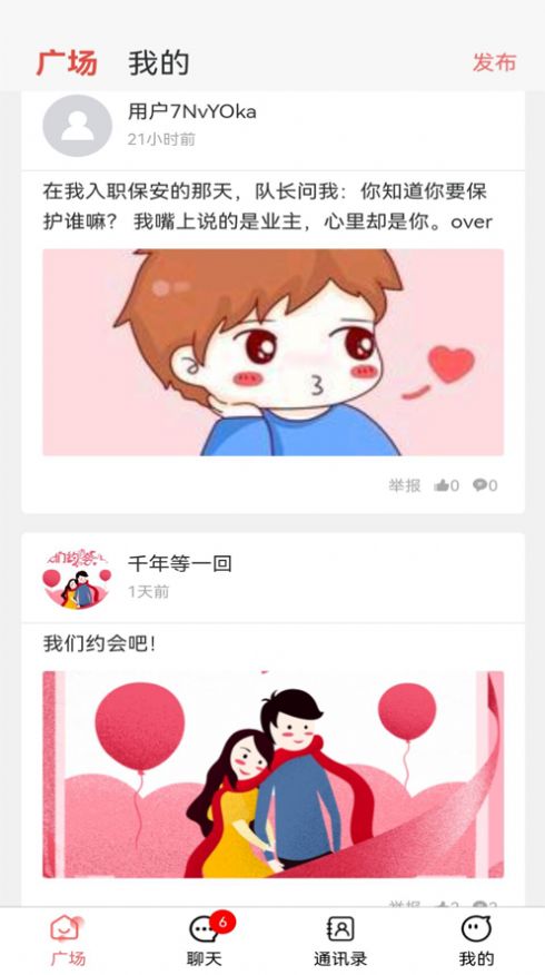 聊聊看吧交友app手机版
