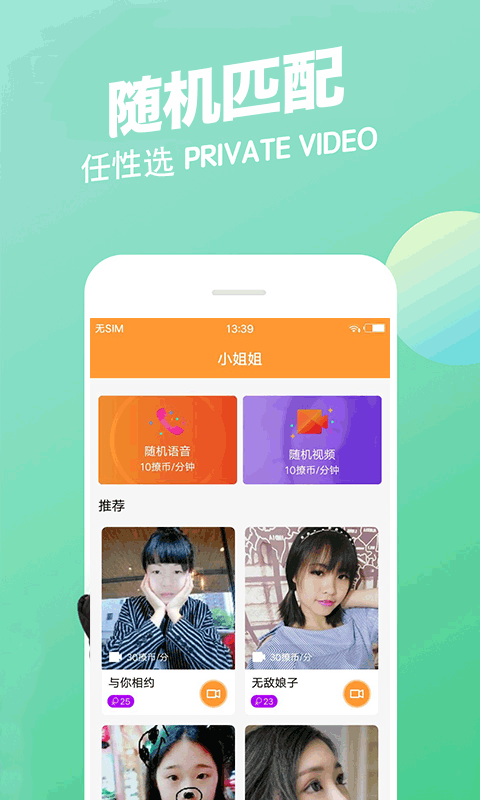 呼呼交友软件app官方
