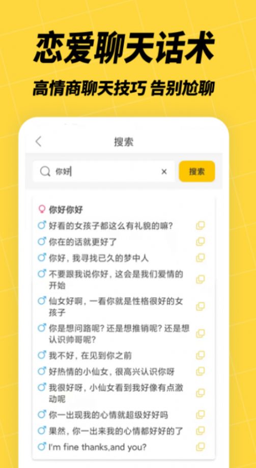聊天神器解决尬聊app软件手机版