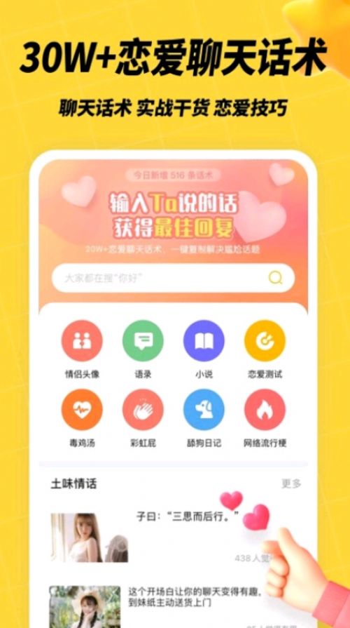 聊天神器解决尬聊app软件手机版