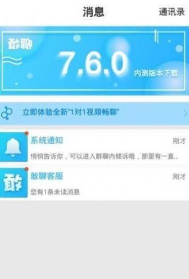 安聊交友app手机版