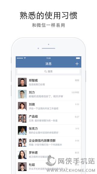 微信企业版版app官方手机版