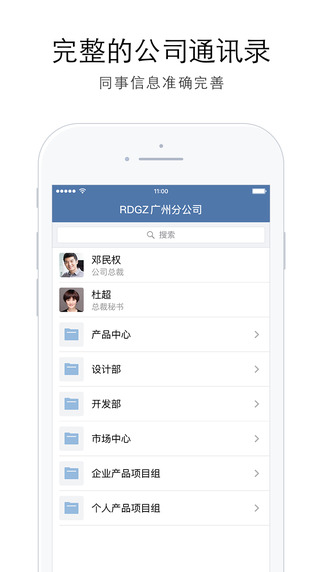 微信企业版app