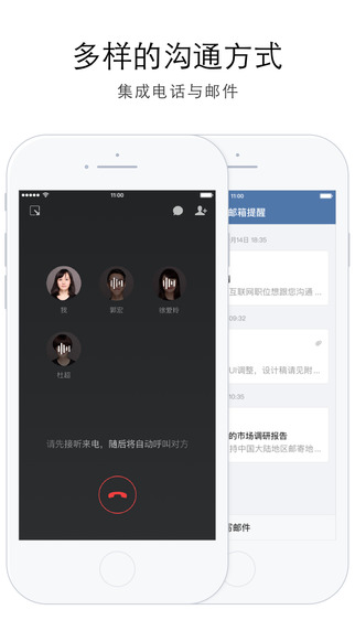 微信企业版app