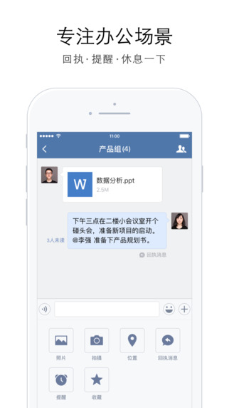 微信企业版app