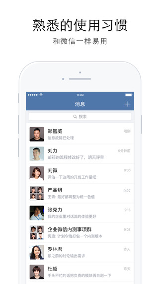 微信企业版app