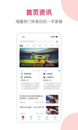 足球财富APP