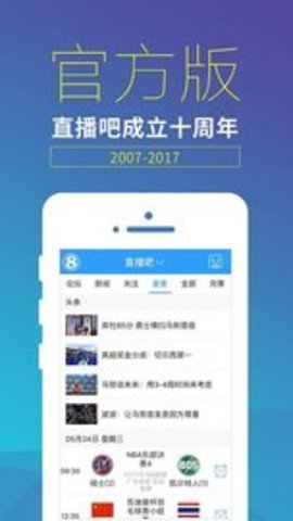 直播吧苹果版