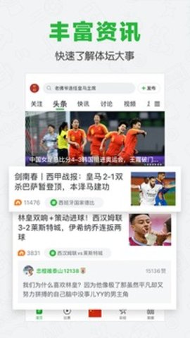 懂球帝苹果版