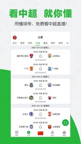 懂球帝苹果版