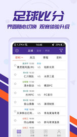 足球捷报比分手机版
