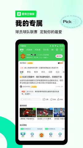 爱奇艺体育免费