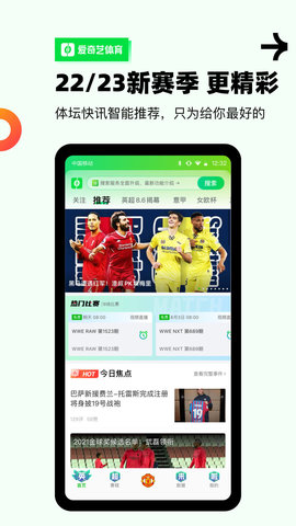 爱奇艺体育免费