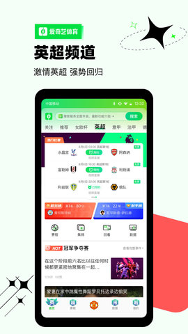 爱奇艺体育免费