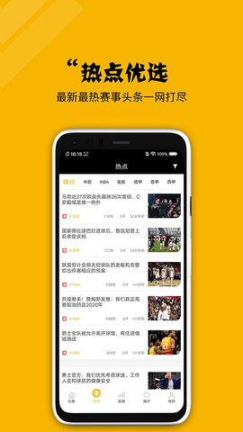 看球大师app