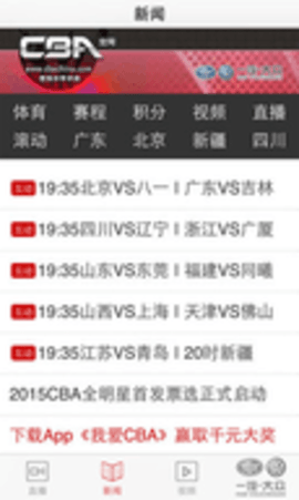 我爱cba篮球直播