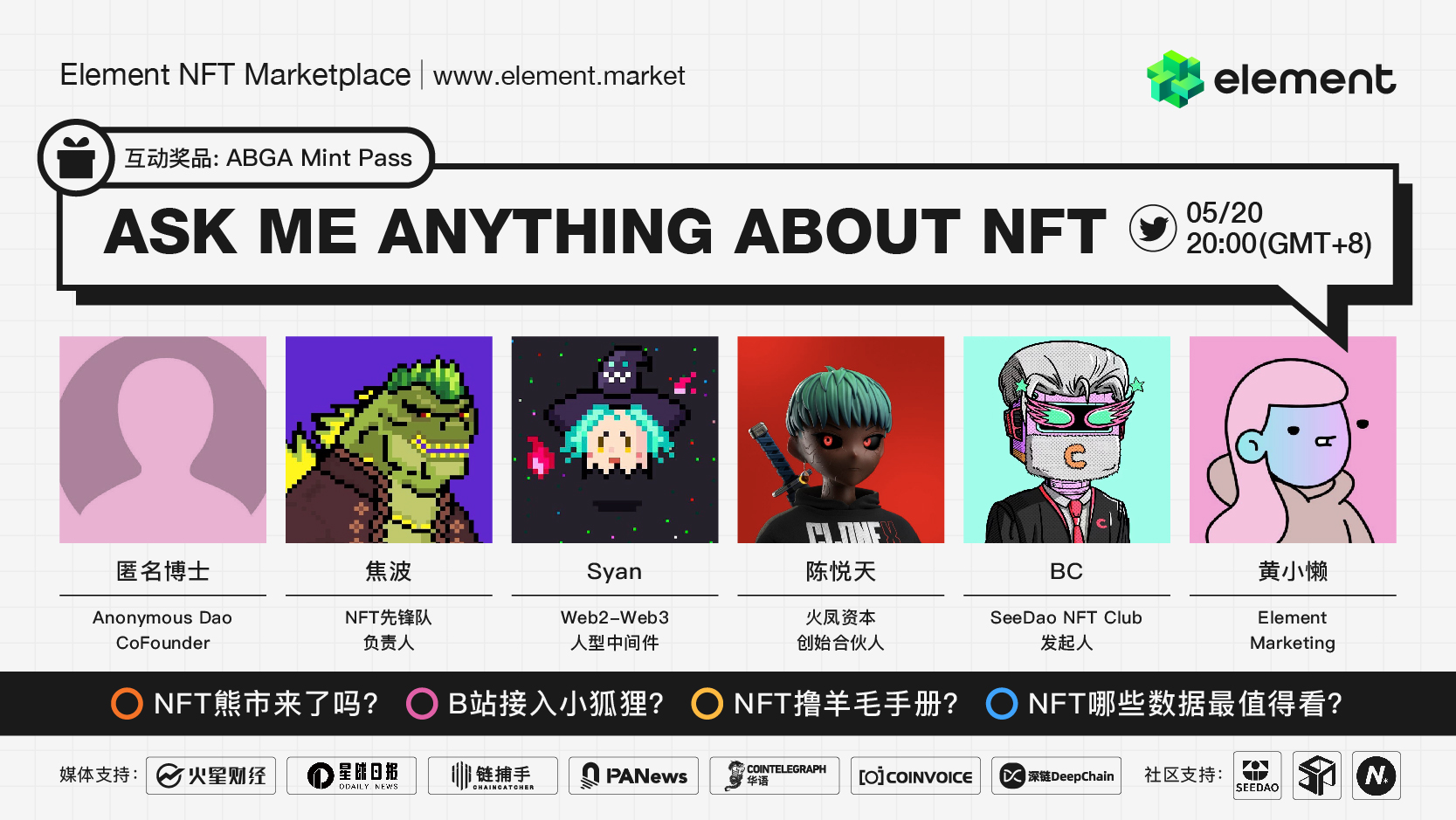 “NFT只买贵的，不买对的”？Web3先锋分享NFT投资策略｜Element NFT Talk N0.1