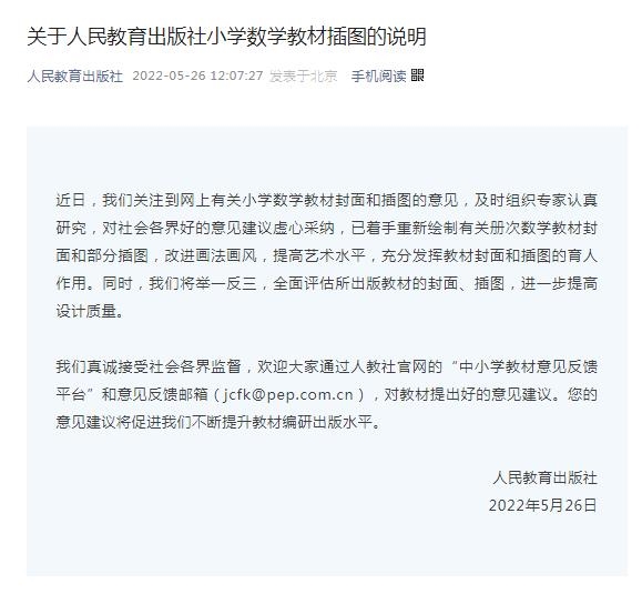 数学教材插图网友吐槽太丑！人民教育出版社回应