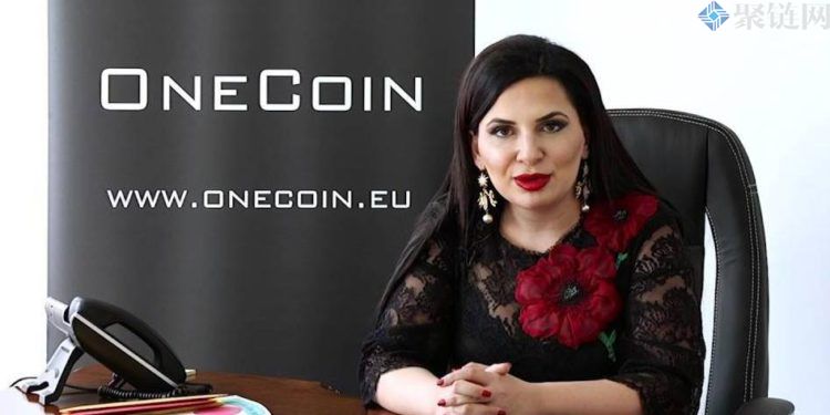 OneCoin创办人吸金高达50亿美元！现已被美国联邦调查局列为十大通缉要犯