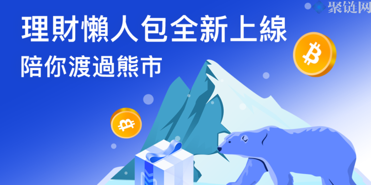 Matrixport上线全新新手懒人包！其目的是陪投资者渡过熊市