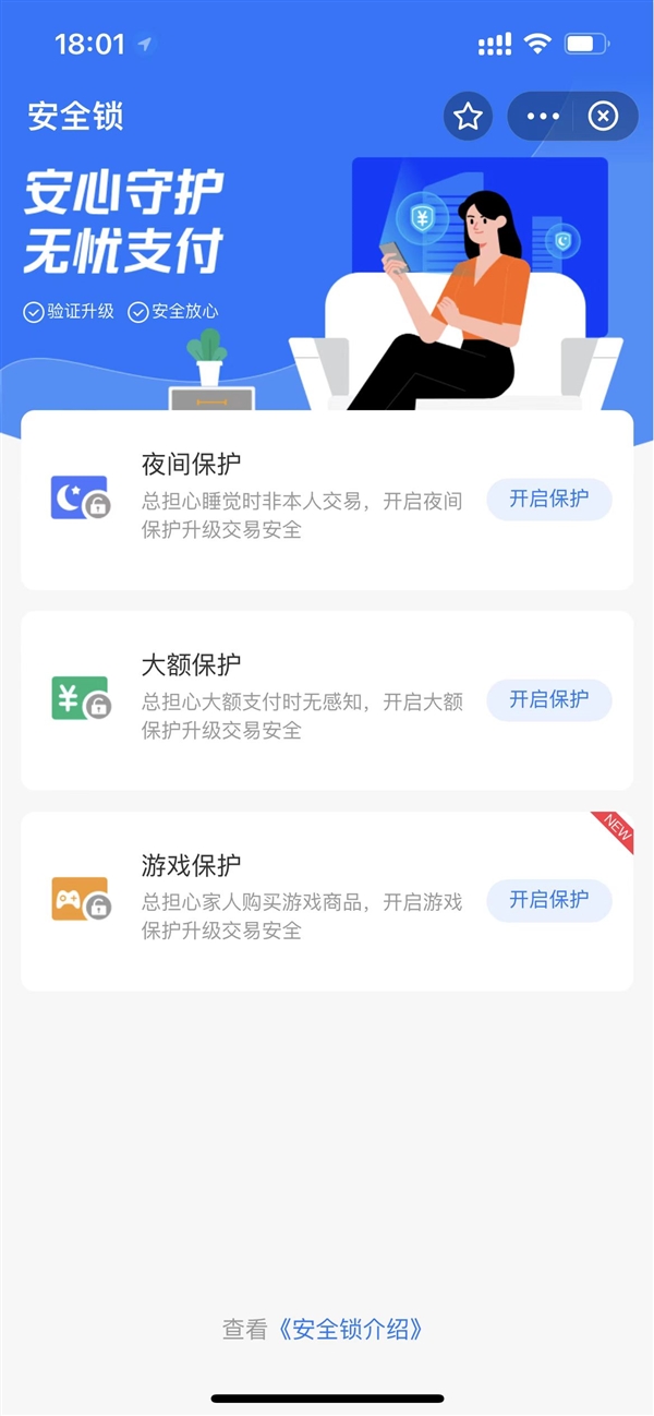晚上睡觉更安全！支付宝上线夜间保护：交易需再次验身