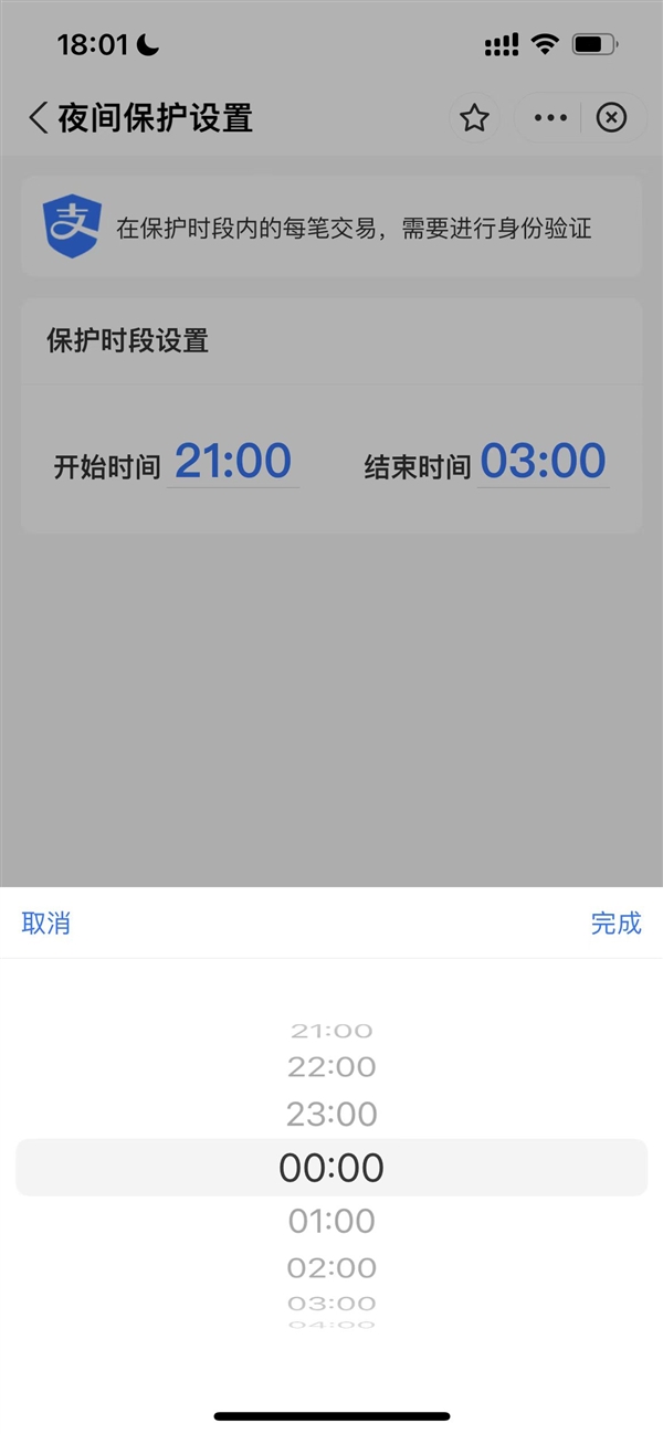 晚上睡觉更安全！支付宝上线夜间保护：交易需再次验身