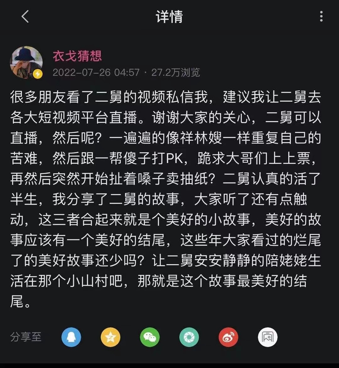 二舅视频刷屏朋友圈 作者回应网友“去短视频平台直播”建议