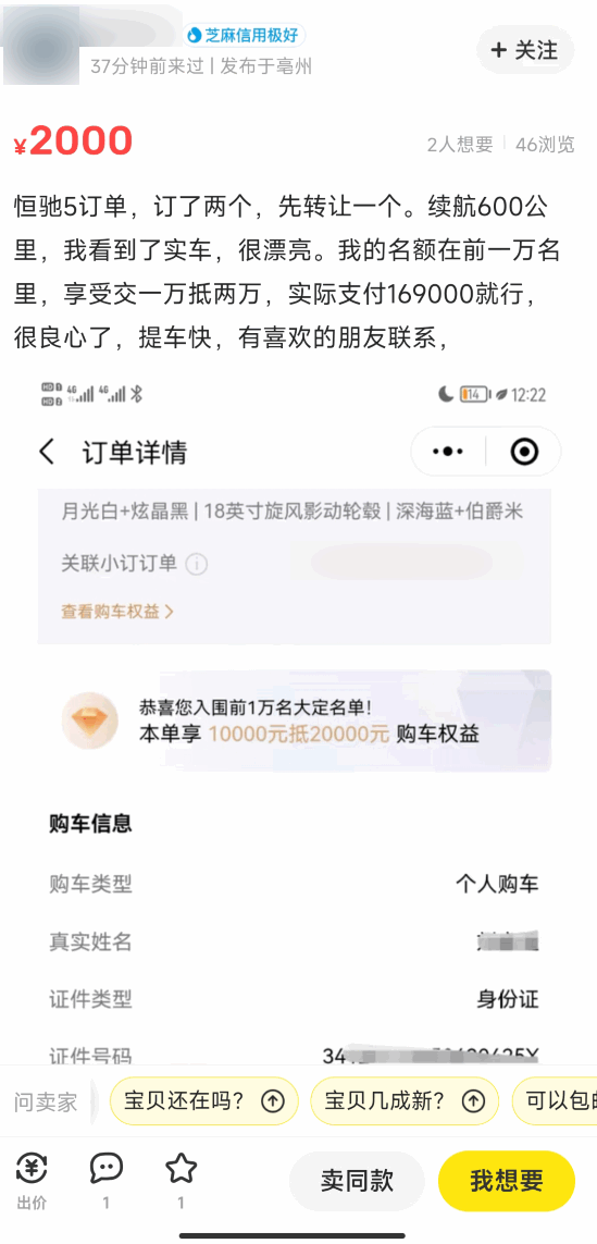 恒大汽车真要卖爆？二手平台现恒驰5加价转让订单