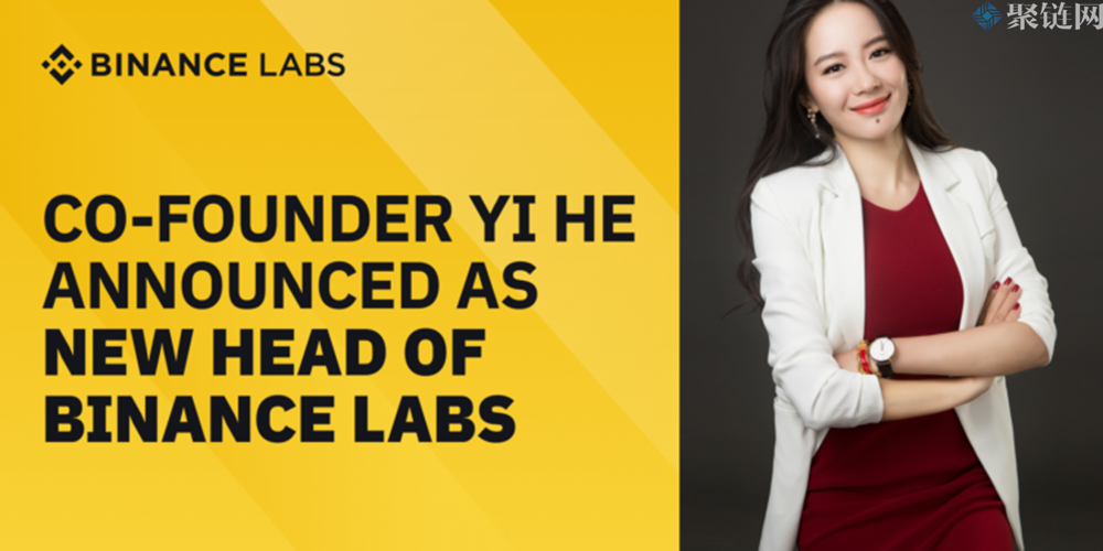 币安任命何一执掌Binance Labs，其管理规模达75亿美元