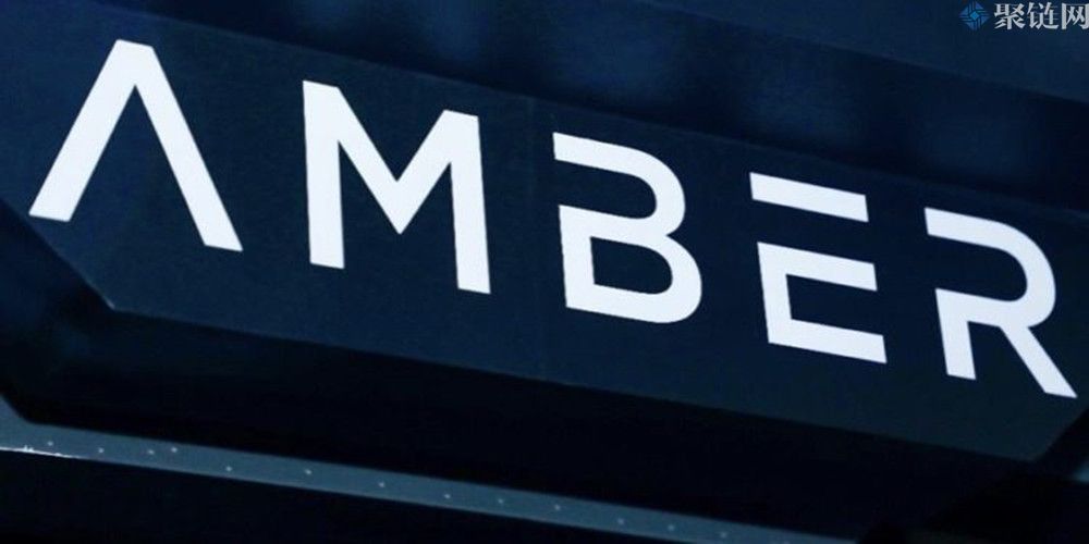 头部数位金融科技平台Amber Group获PCI-DSS一级合规认证