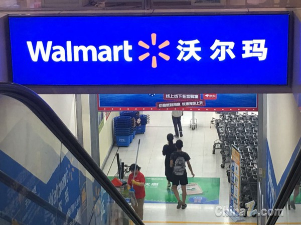 沃尔玛